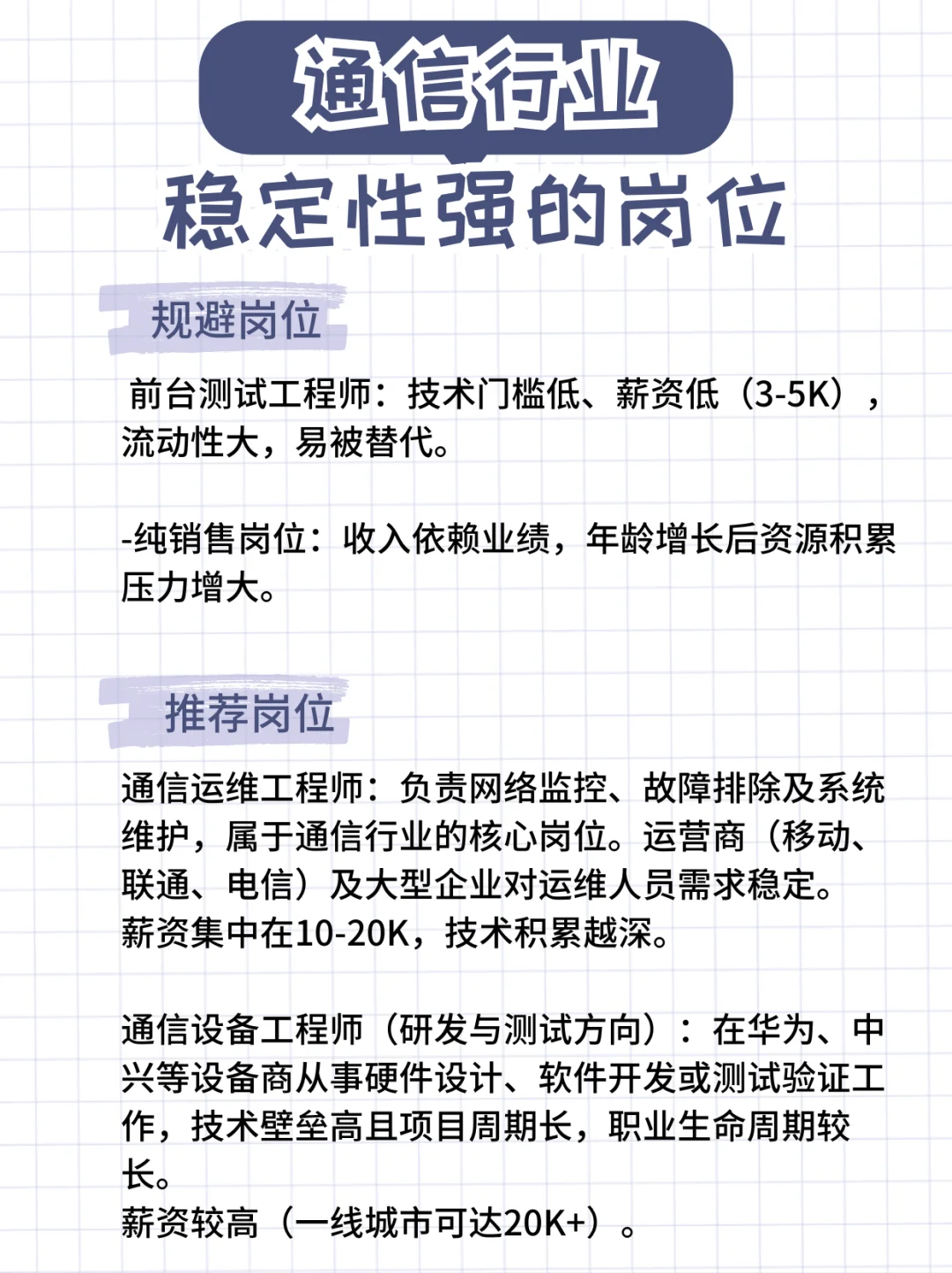 通信行业岗位哪些稳定一些