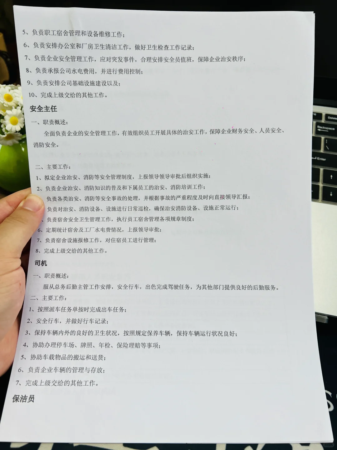 行政人事部门职责及岗位规划