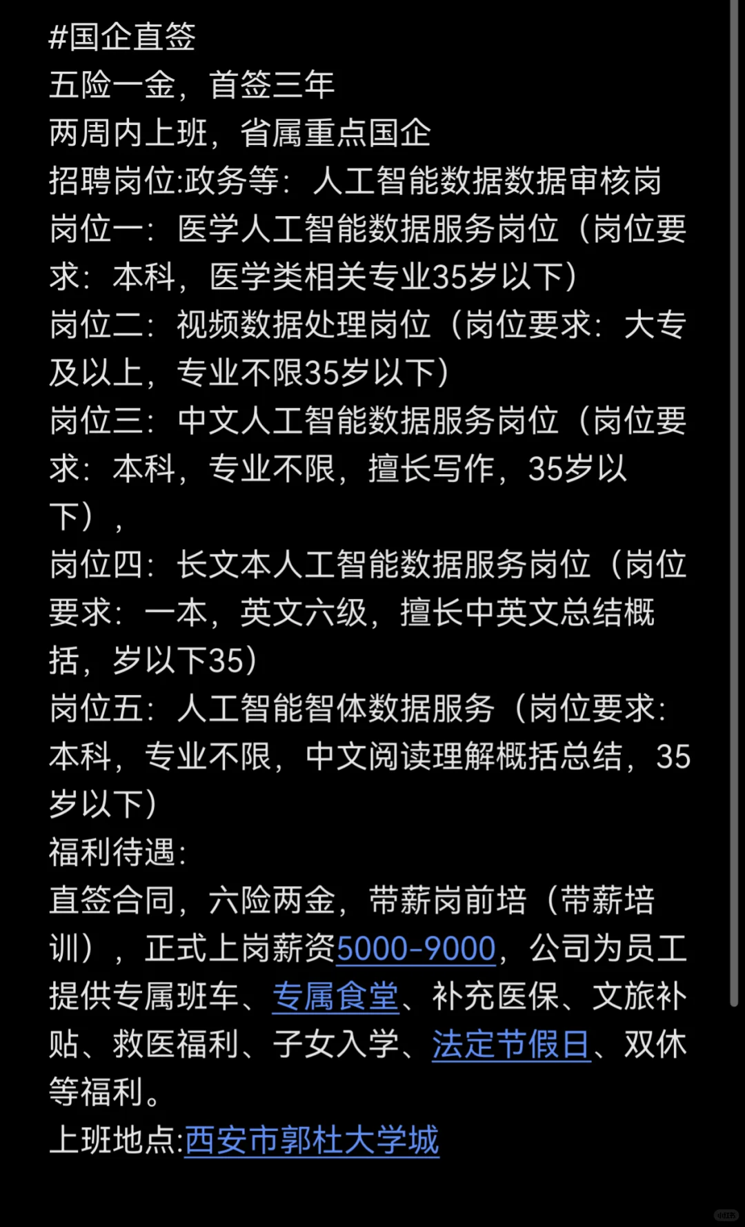 国企直签岗位！两周内上班！