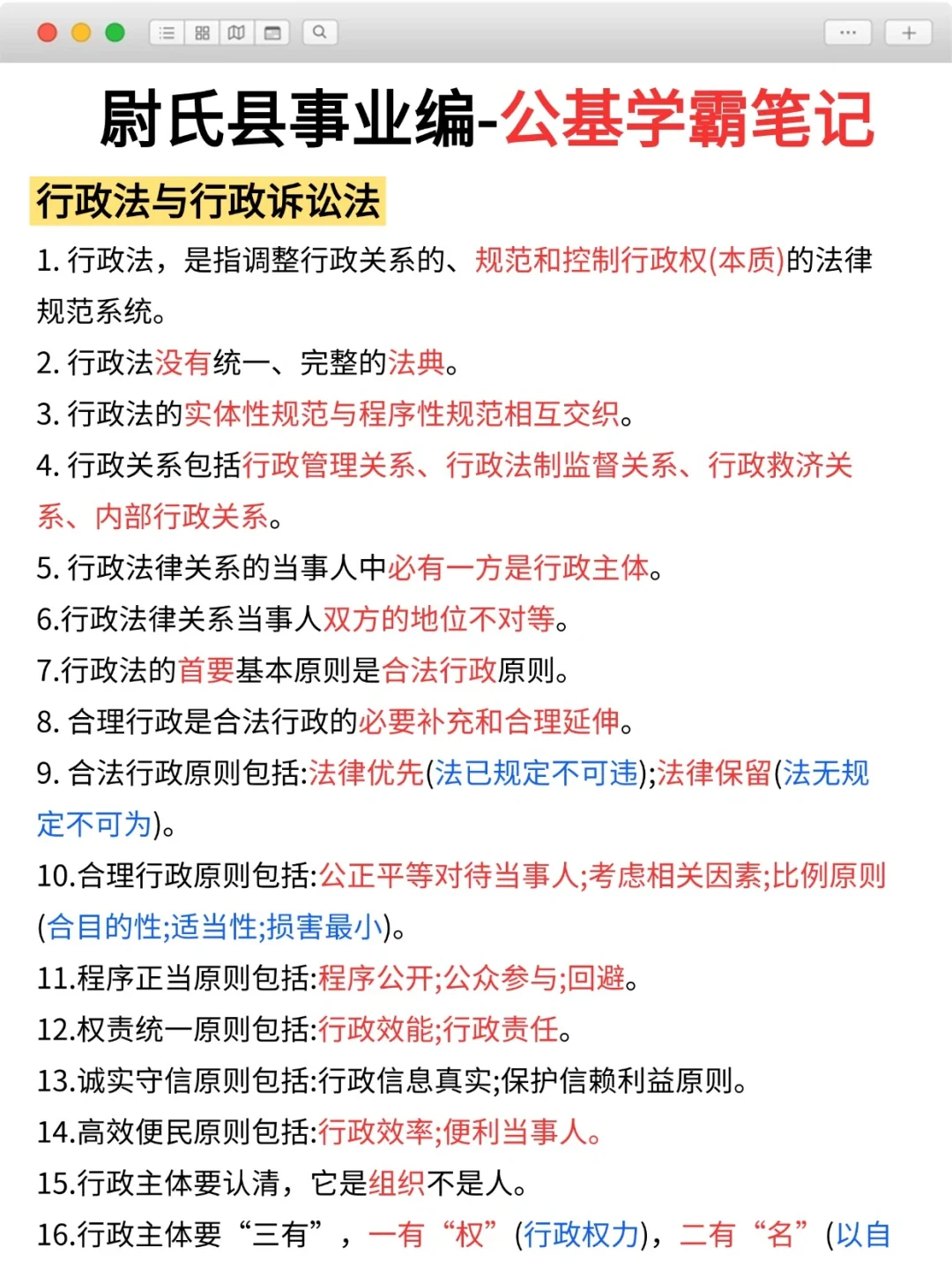 给4.12参加尉氏事业编的人一个偏方