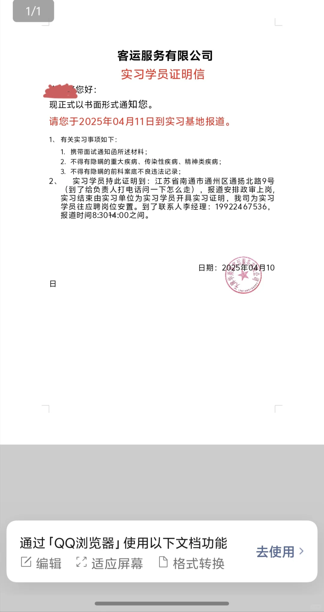 借岗实习都是骗子！！！！！