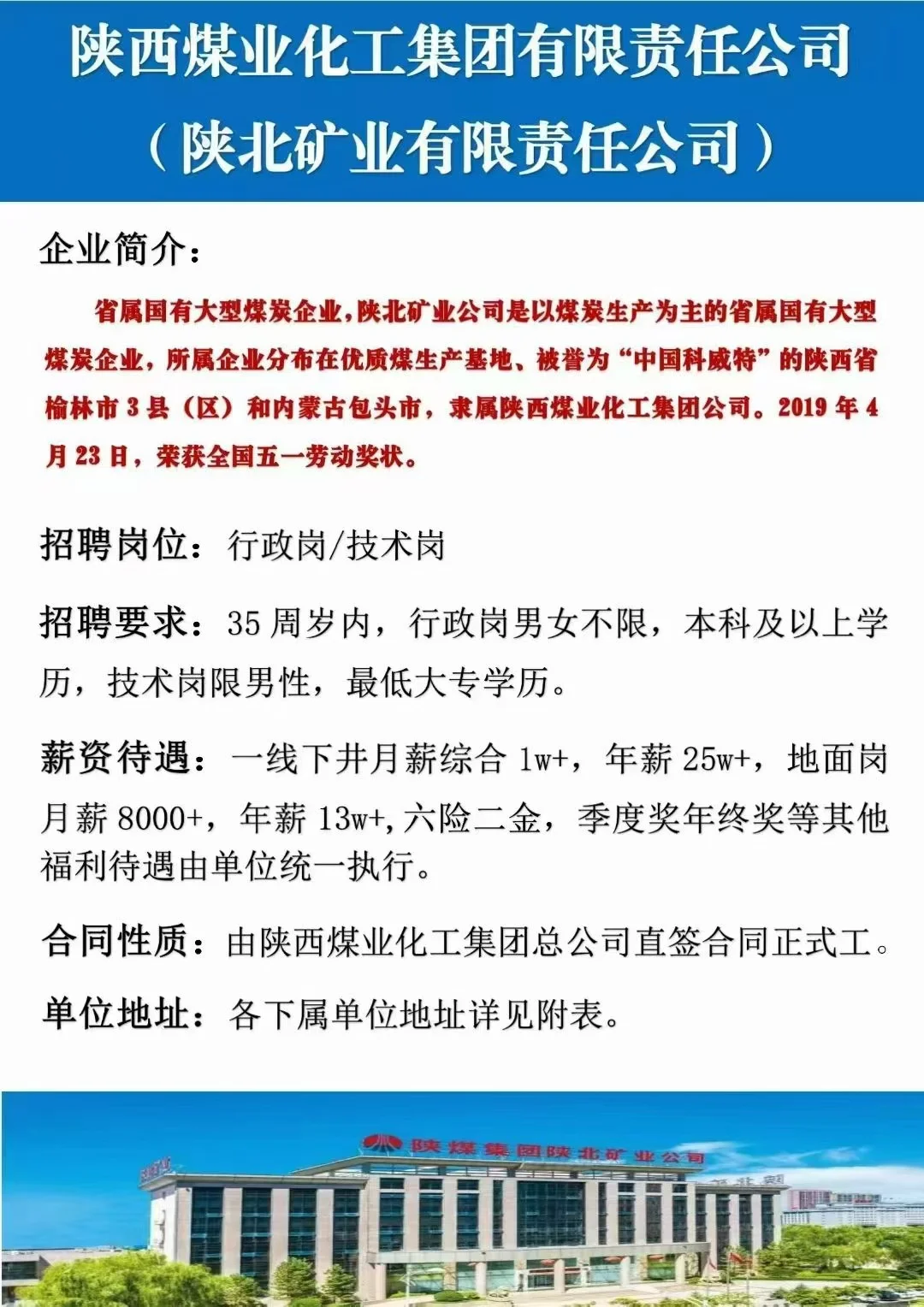 哇塞单位，哇塞待遇