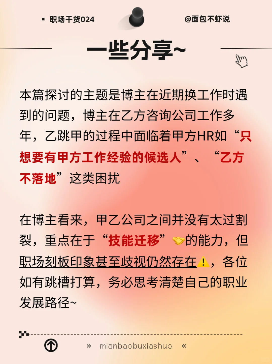 找工作：甲方乙方怎么选？