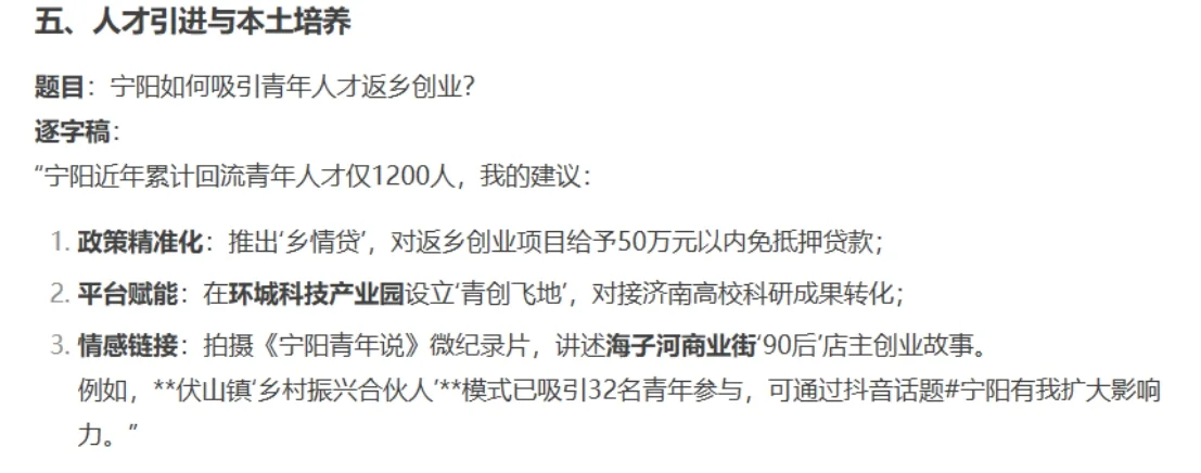 泰安宁阳人才引进预测题🔥结合宁阳市情