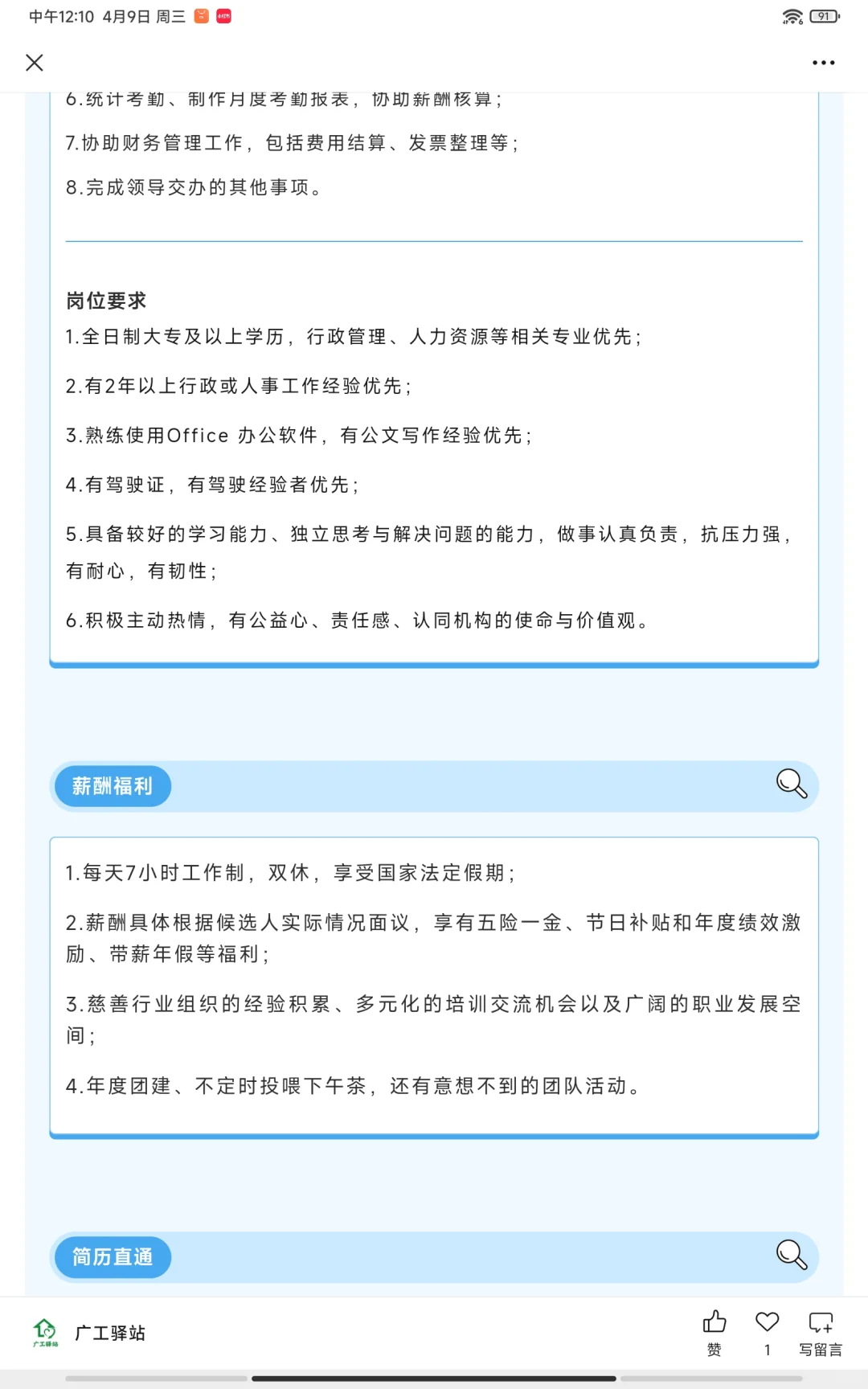 【深圳招聘】周末双休，五险一金等