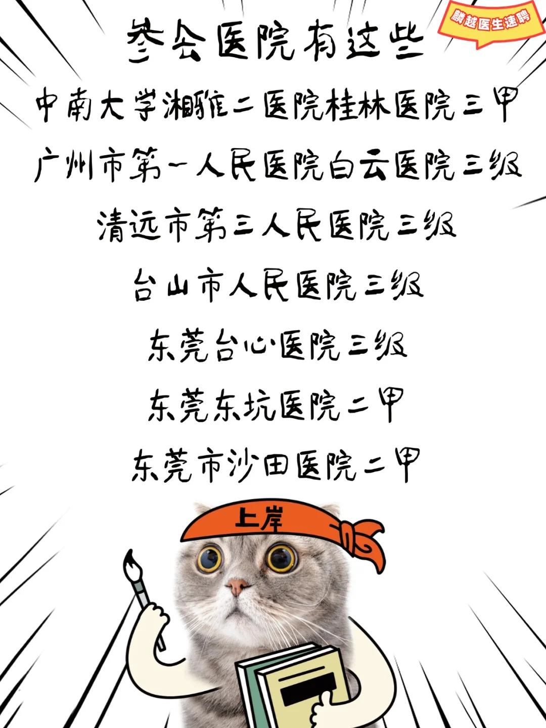 2025广州医学应届生想上岸的赶紧看过来