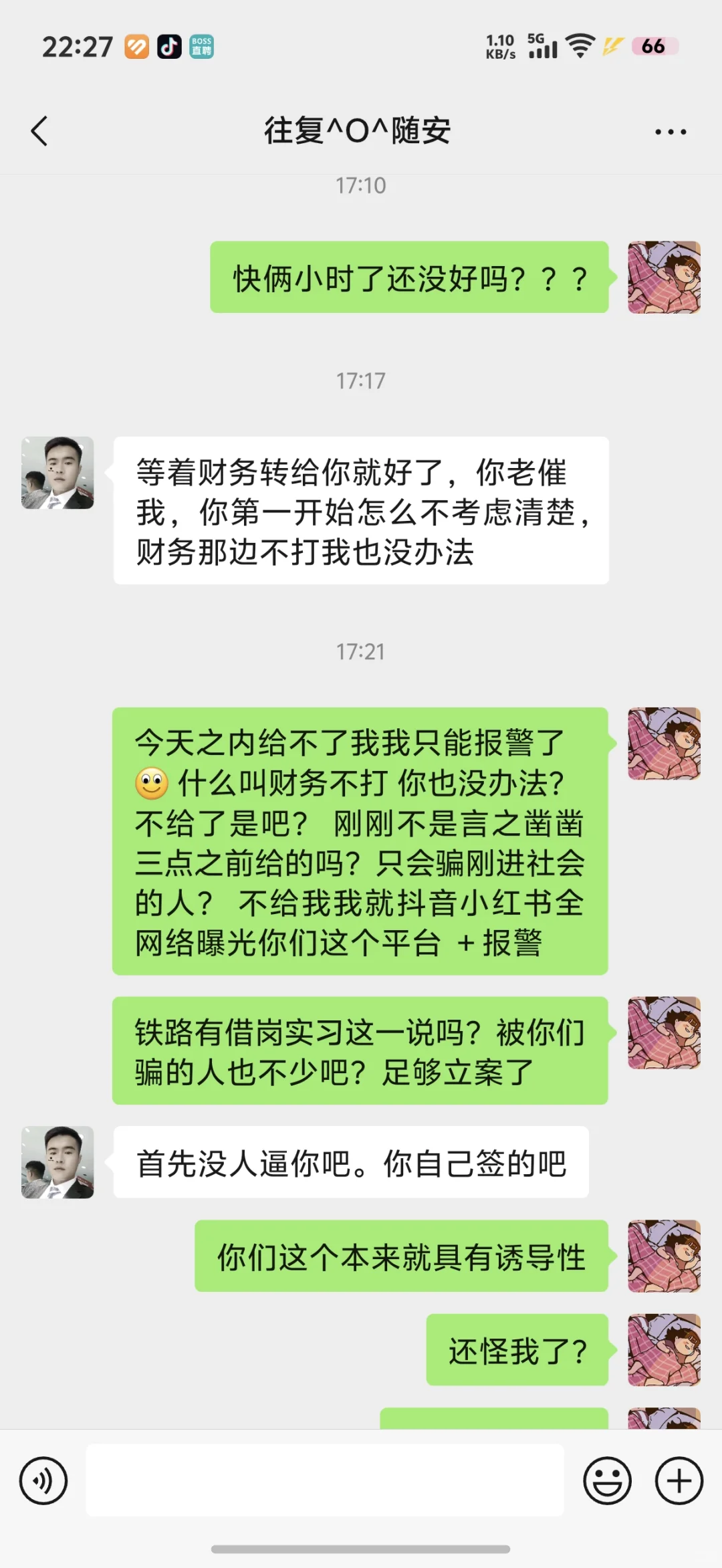 借岗实习都是骗子！！！！！