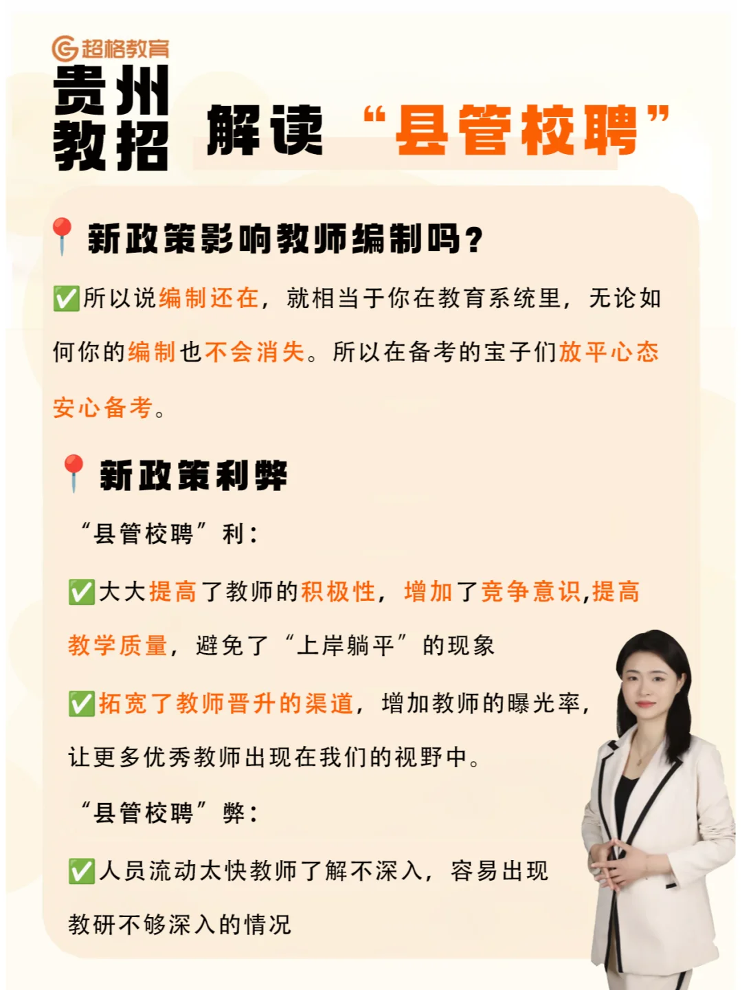 关于县管校聘🔥轮岗制🔥的简单解读