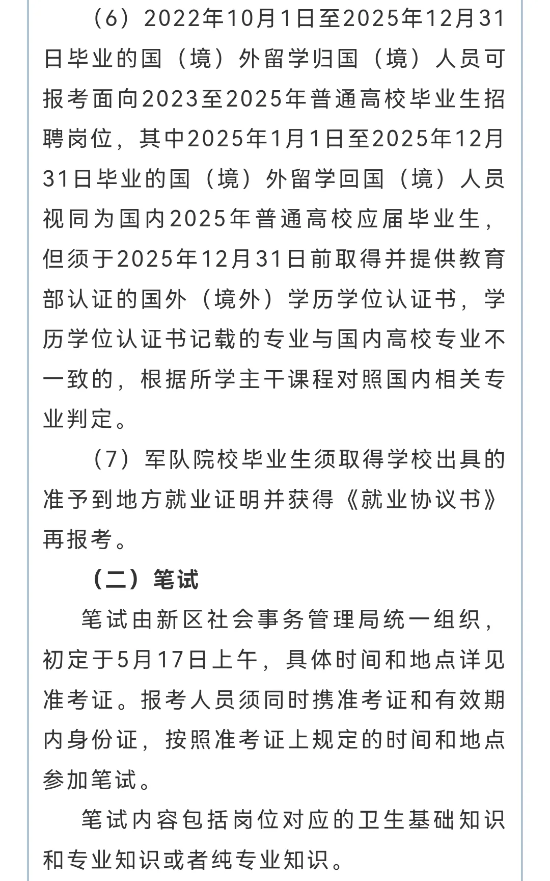 聘18名慈溪事业编工作者！