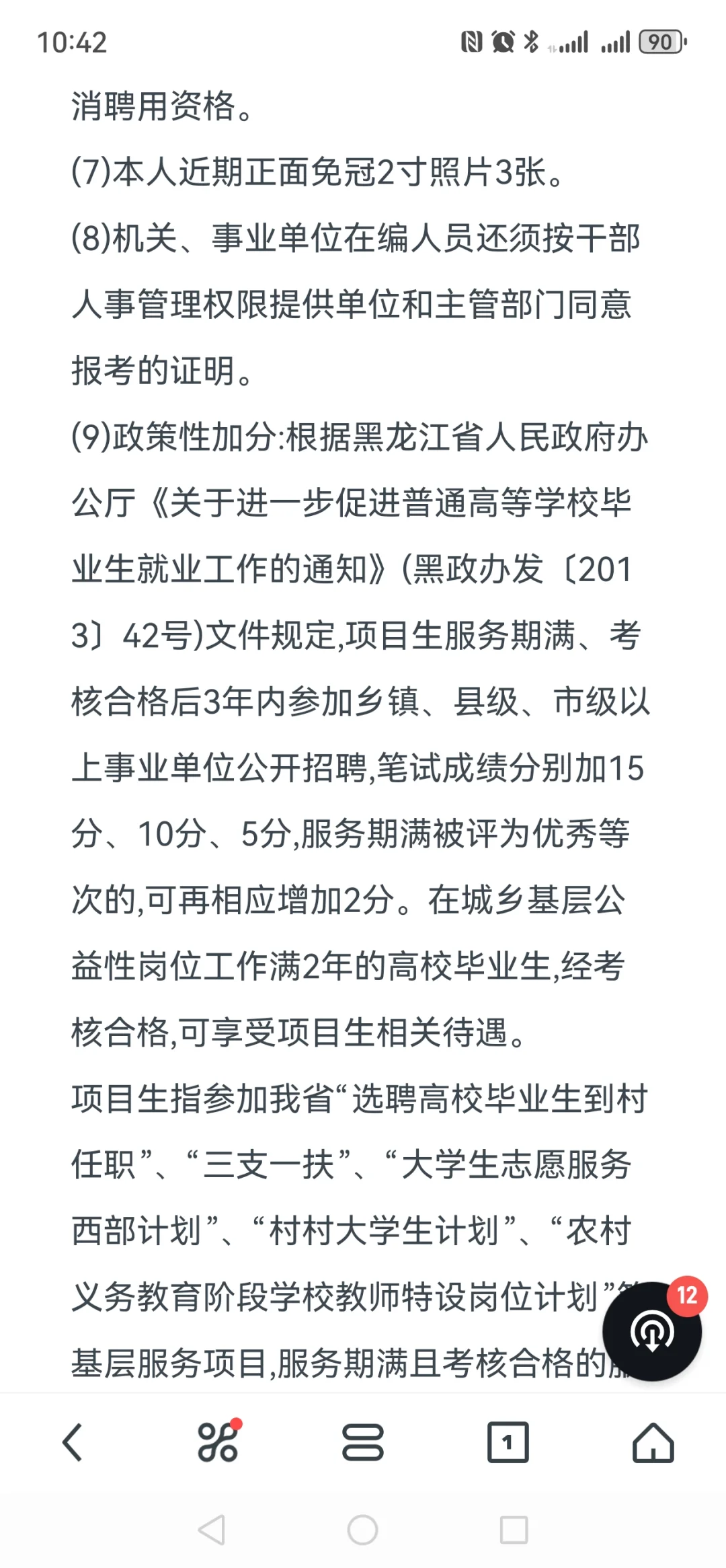 双鸭山市友谊县事业单位（教育类）公开招聘
