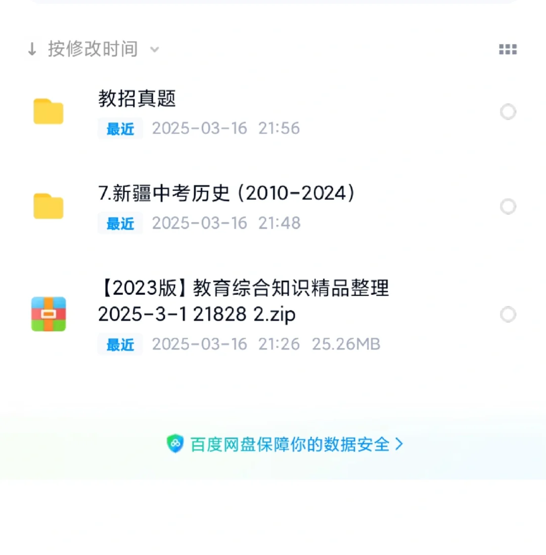 新疆教师招聘真题，有偿，也就收个奶茶费