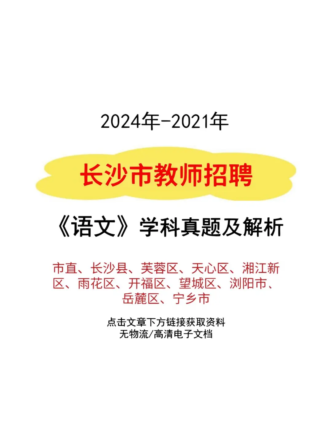 2025雨花区和长沙县备考真题🔥0419考试