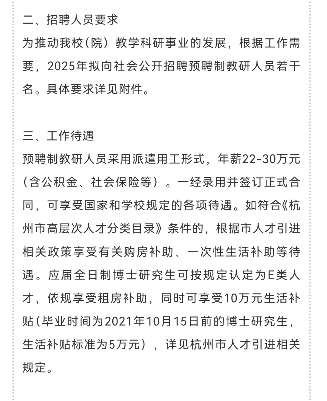 年薪22-30万！杭州市委党校工作人员招聘