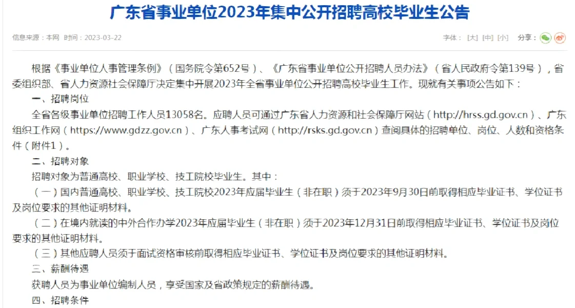 统招事业单位出公告啦！