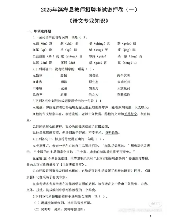 定了❗️4.20滨海县教招考试新变化从里抽❗