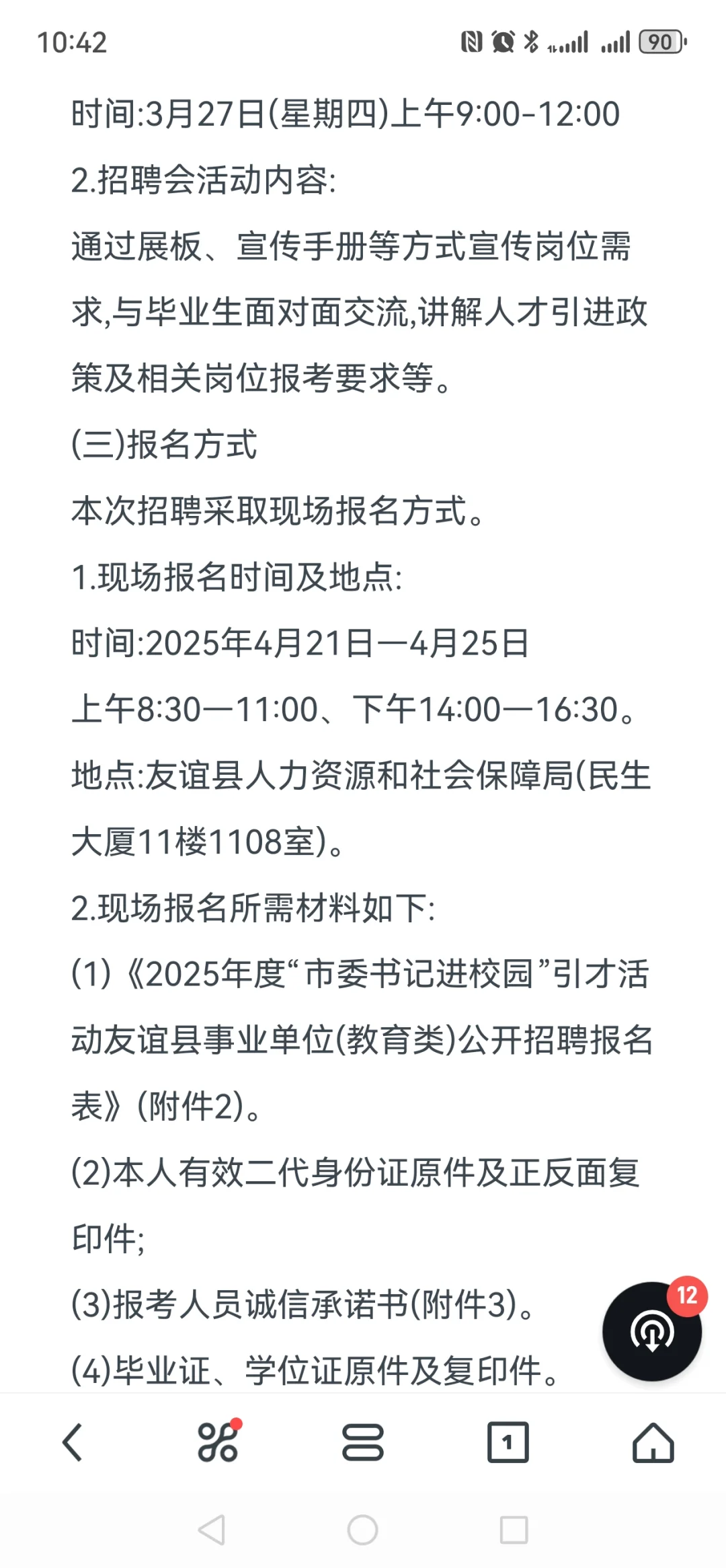 双鸭山市友谊县事业单位（教育类）公开招聘
