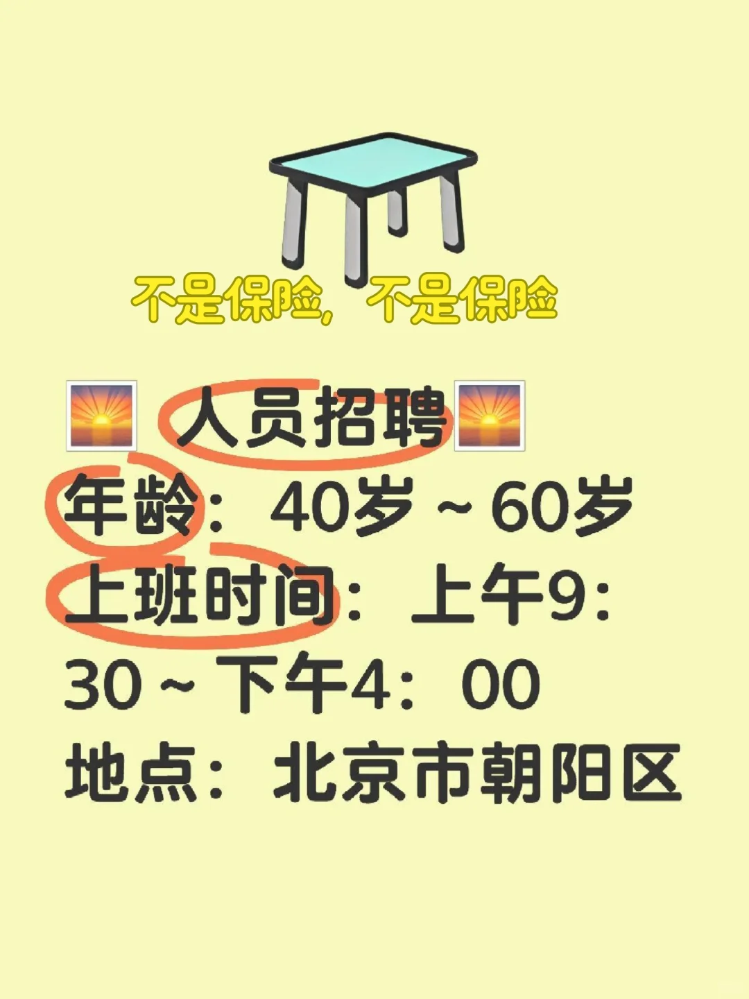 北京退休人员返聘