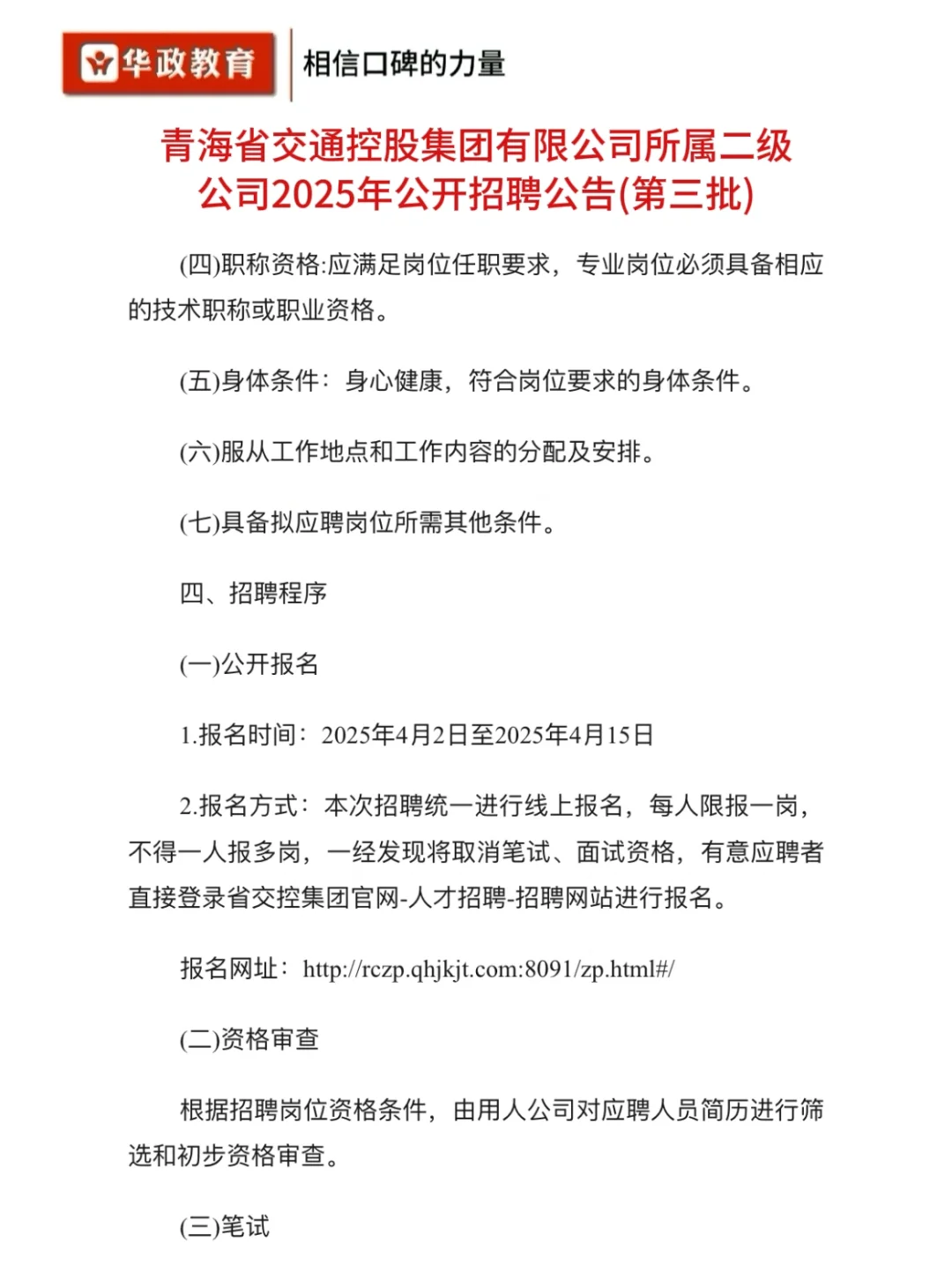 青海交控集团2025招聘42人｜国企高薪岗速报！