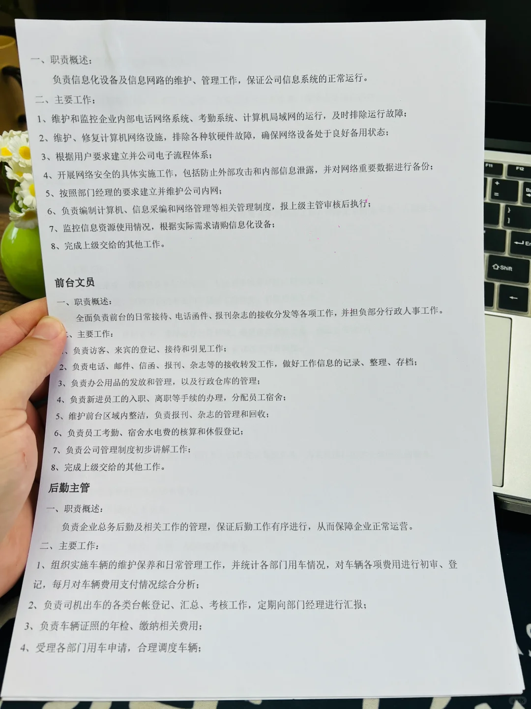 行政人事部门职责及岗位规划