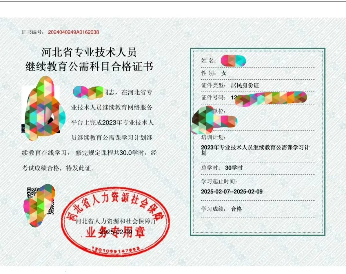 河北公需课，聘职称必须