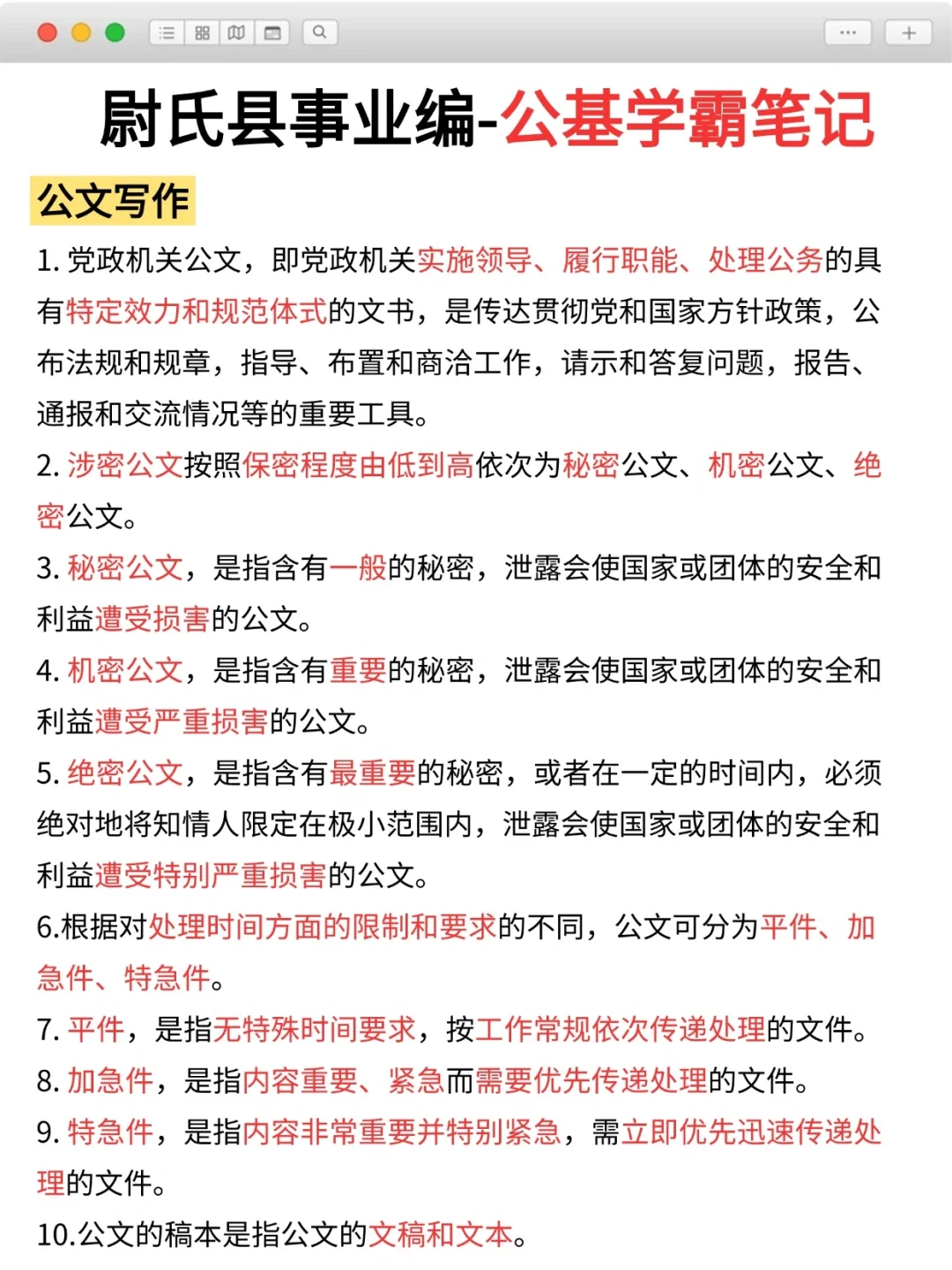 给4.12参加尉氏事业编的人一个偏方