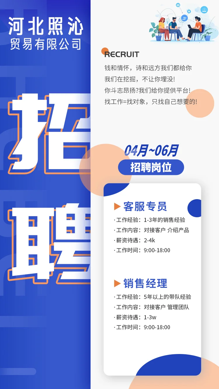 邯山区靠谱公司招聘业务员～