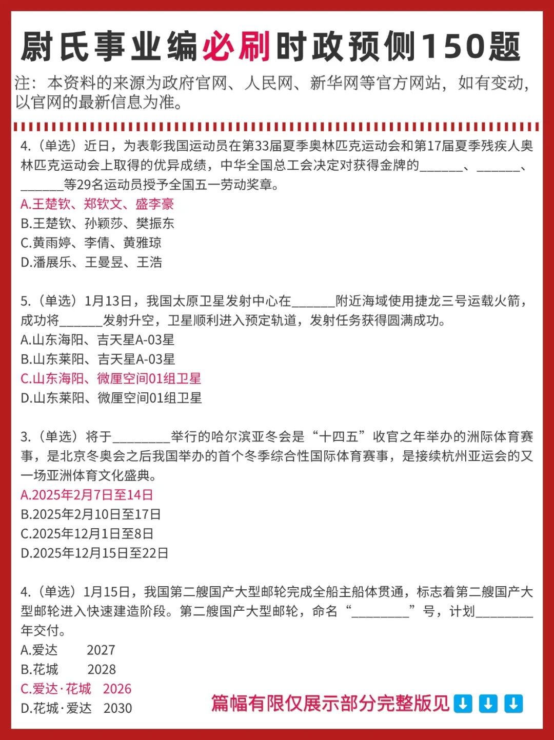明天尉氏县事业编考前时政预侧！熬夜也要刷