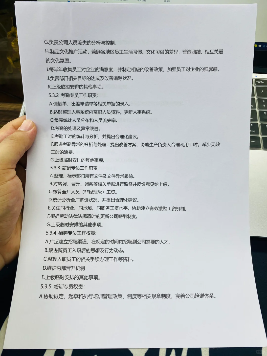 人力资源组织架构及岗位职责