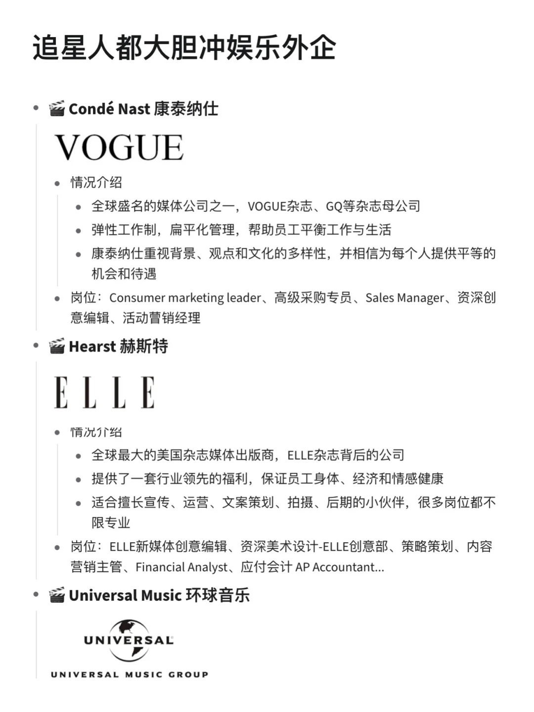 追星人一定要去试试娱乐外企！