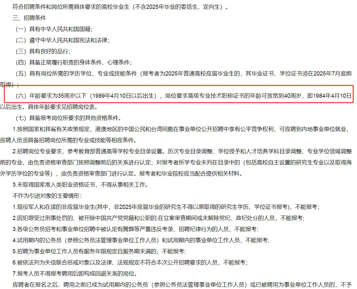 吕梁2025年用事业编制引育重点产业人才公告