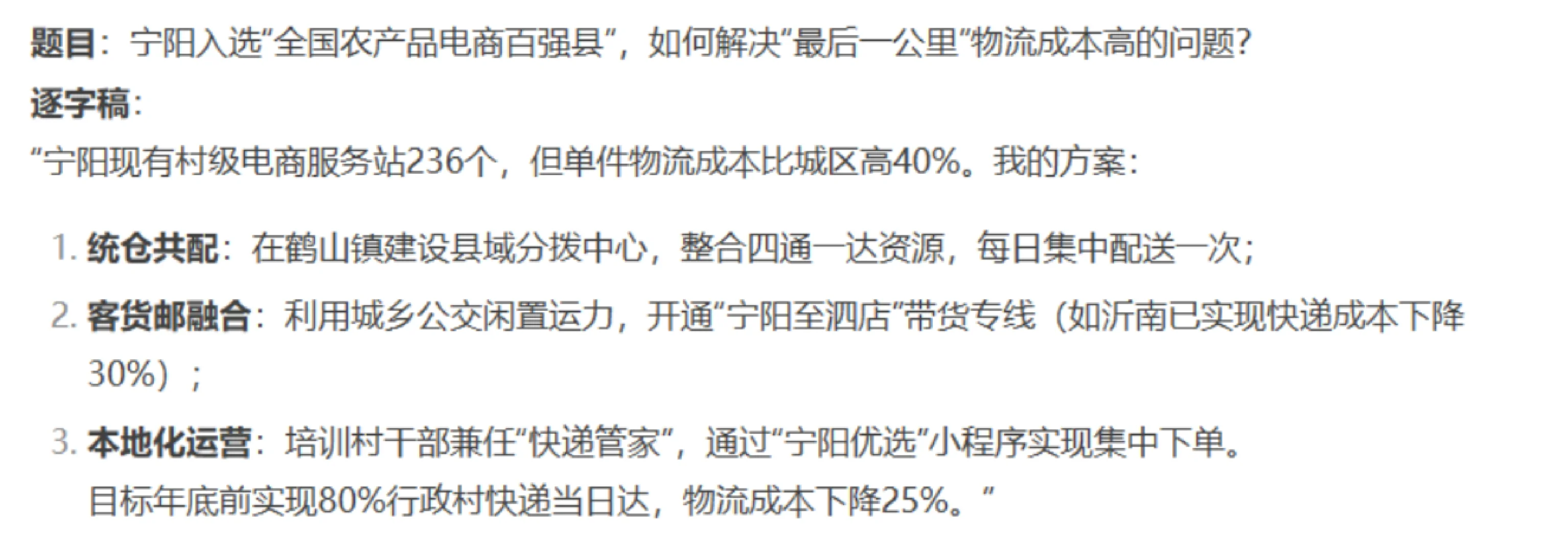泰安宁阳人才引进预测题🔥结合宁阳市情