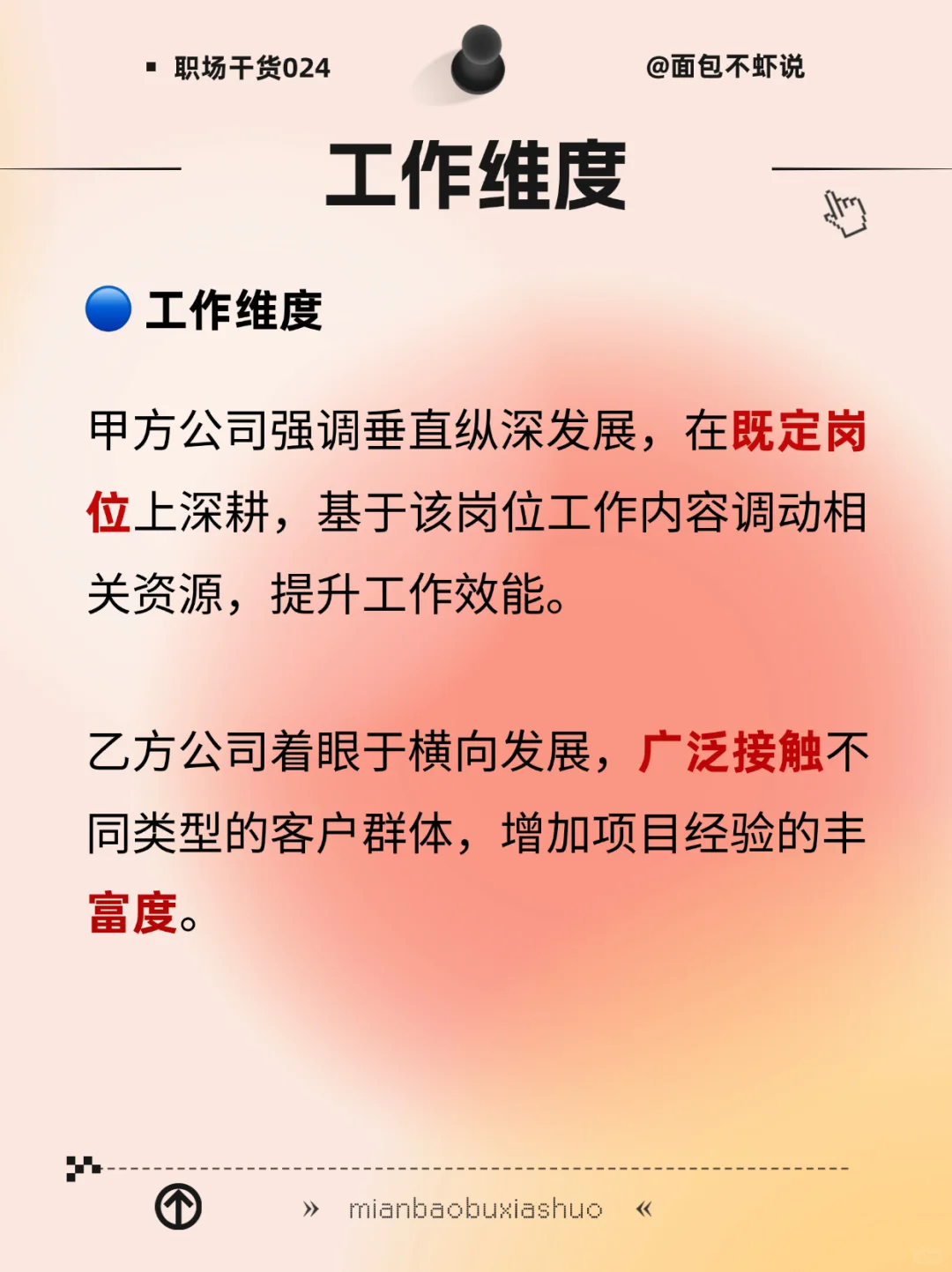 找工作：甲方乙方怎么选？