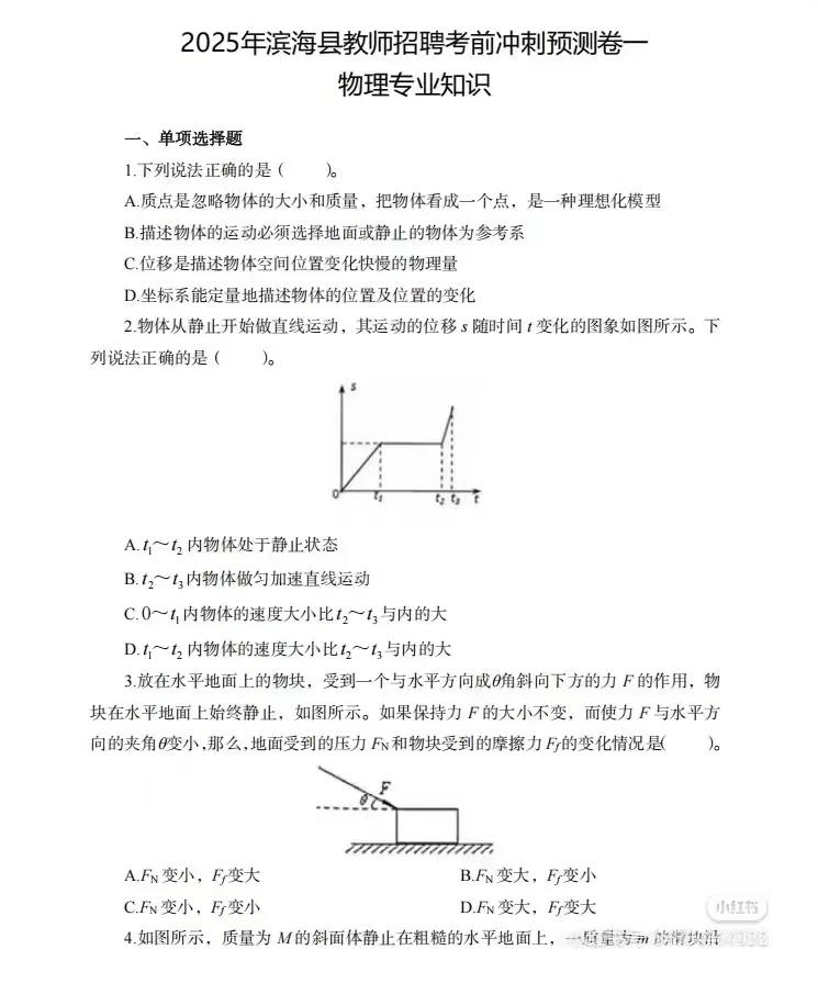 定了❗4.20滨海县教师编考试内容从里抽❗