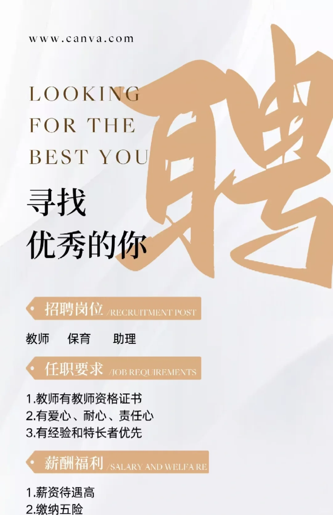 小店区幼儿园招聘