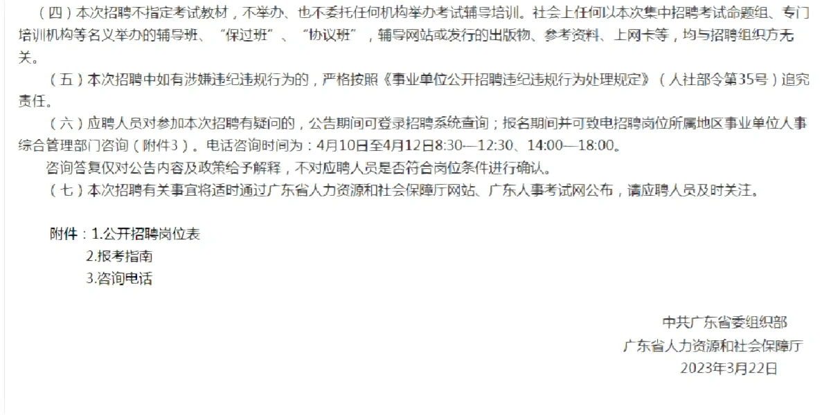 统招事业单位出公告啦！