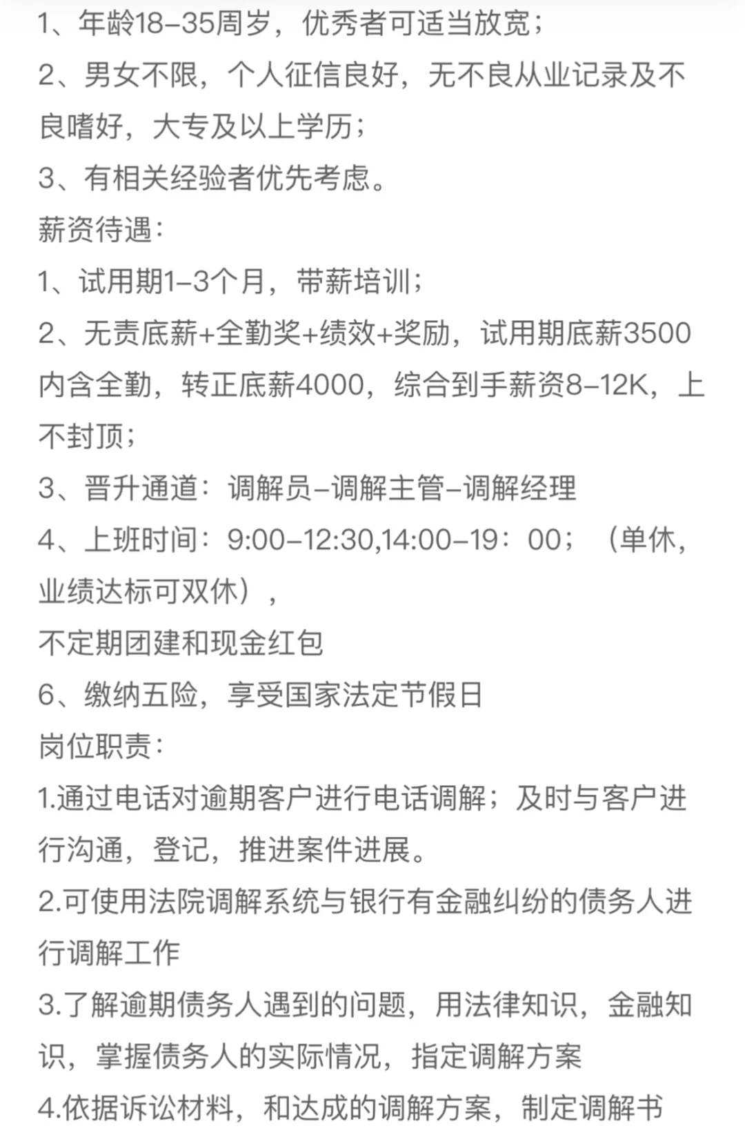 接受应届生 可签三方协议
