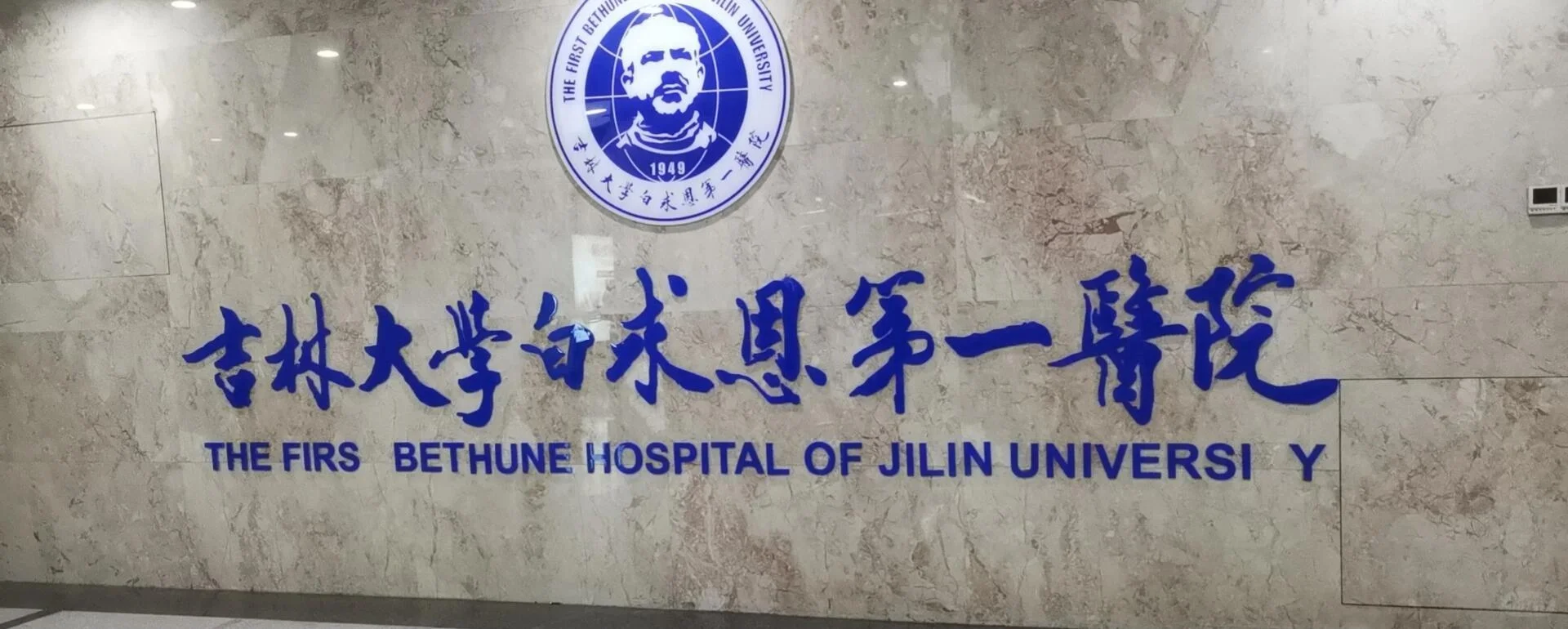 吉大医院护士岗