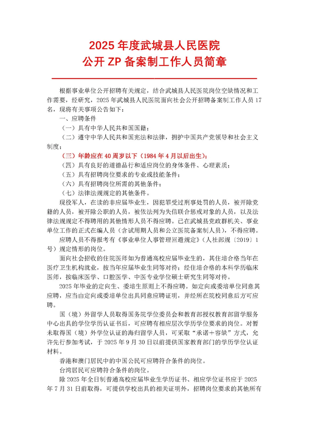 备案制！17人！德州武城医疗发布！