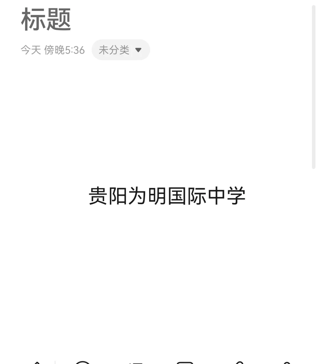 请大数据帮我推給贵阳为明学校了老师！！！