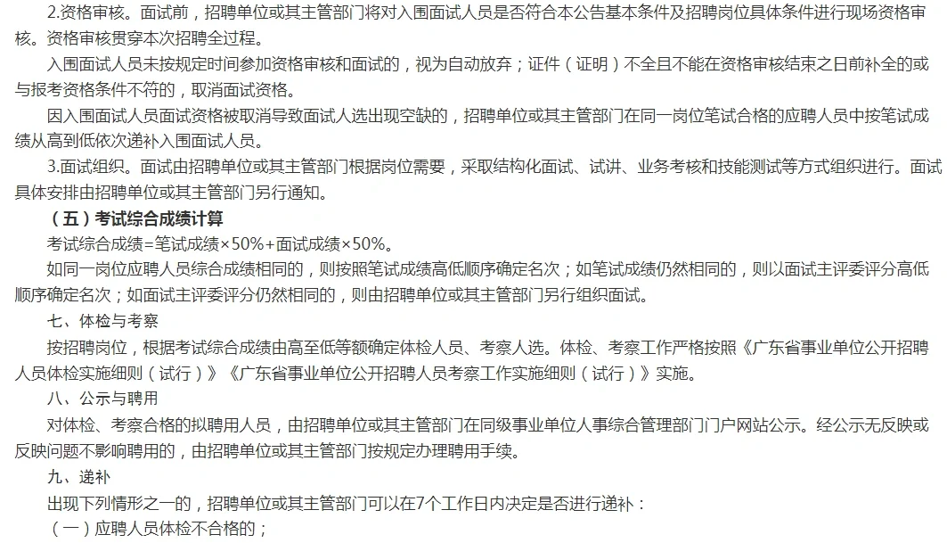 统招事业单位出公告啦！