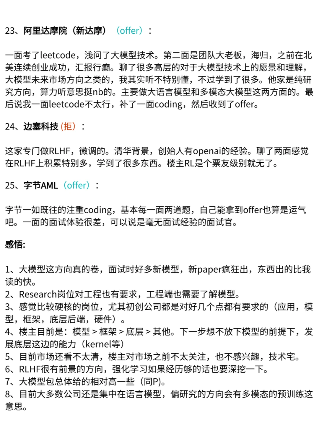 25家公司大模型岗位面试汇总，卷出新高度！