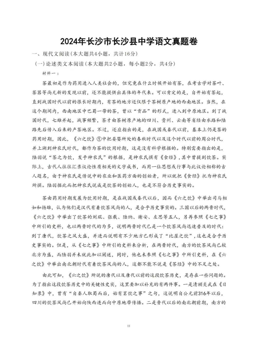 2025雨花区和长沙县备考真题🔥0419考试