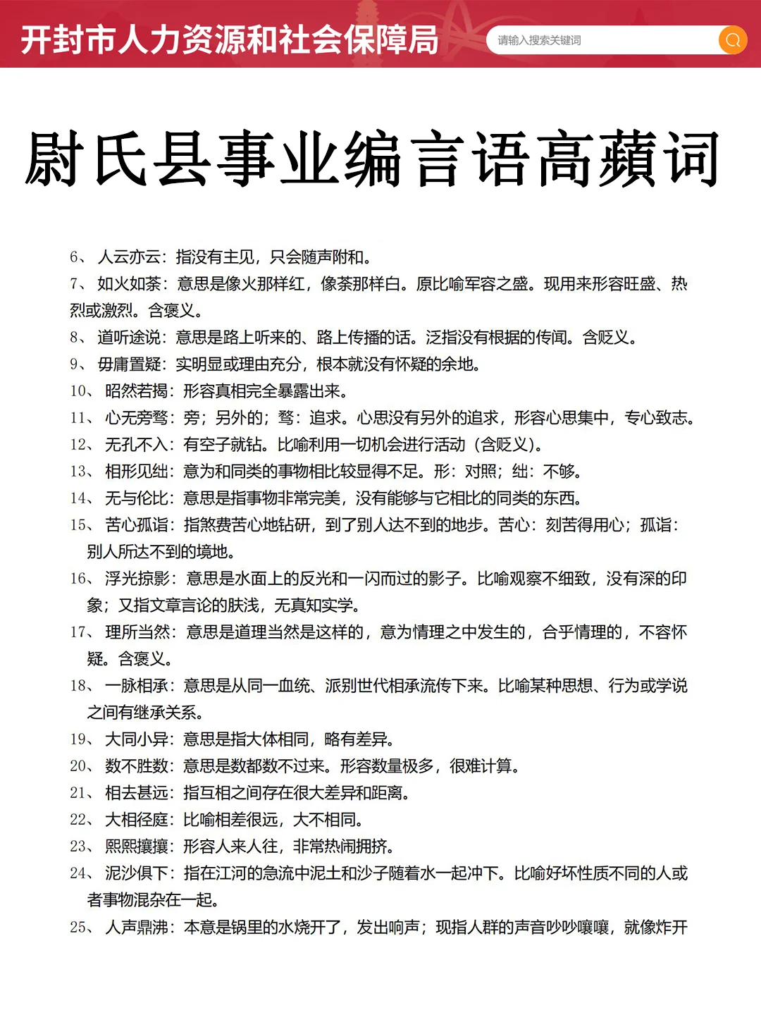 开封尉氏县事业编玩吧！考试重复率88%