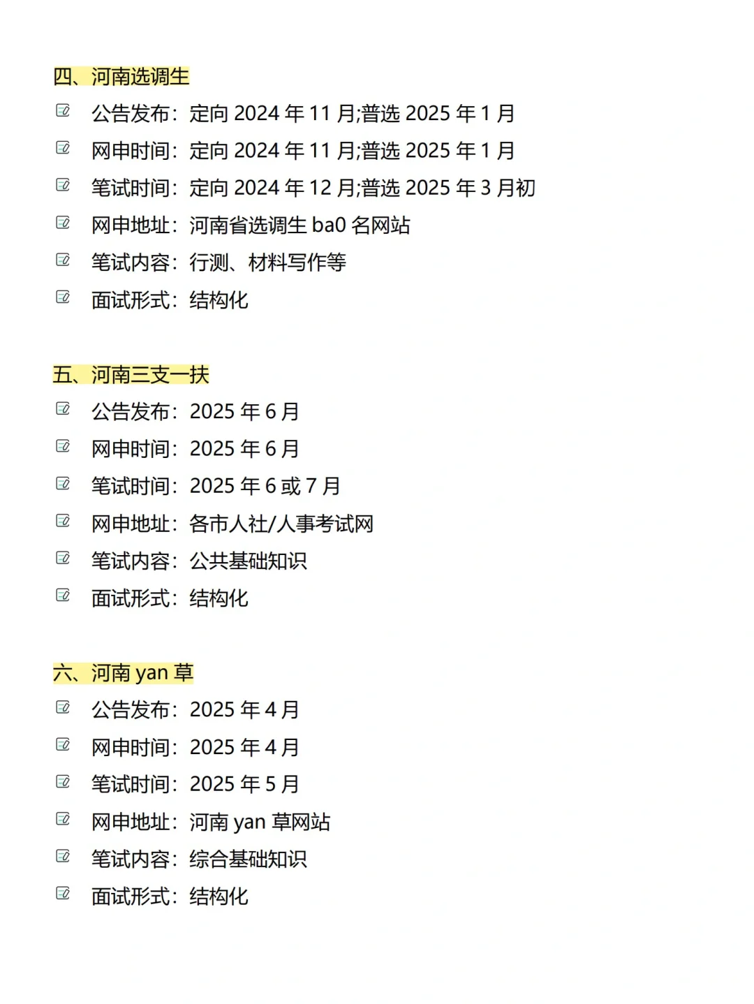 聪明的人已经开始河南巡考了