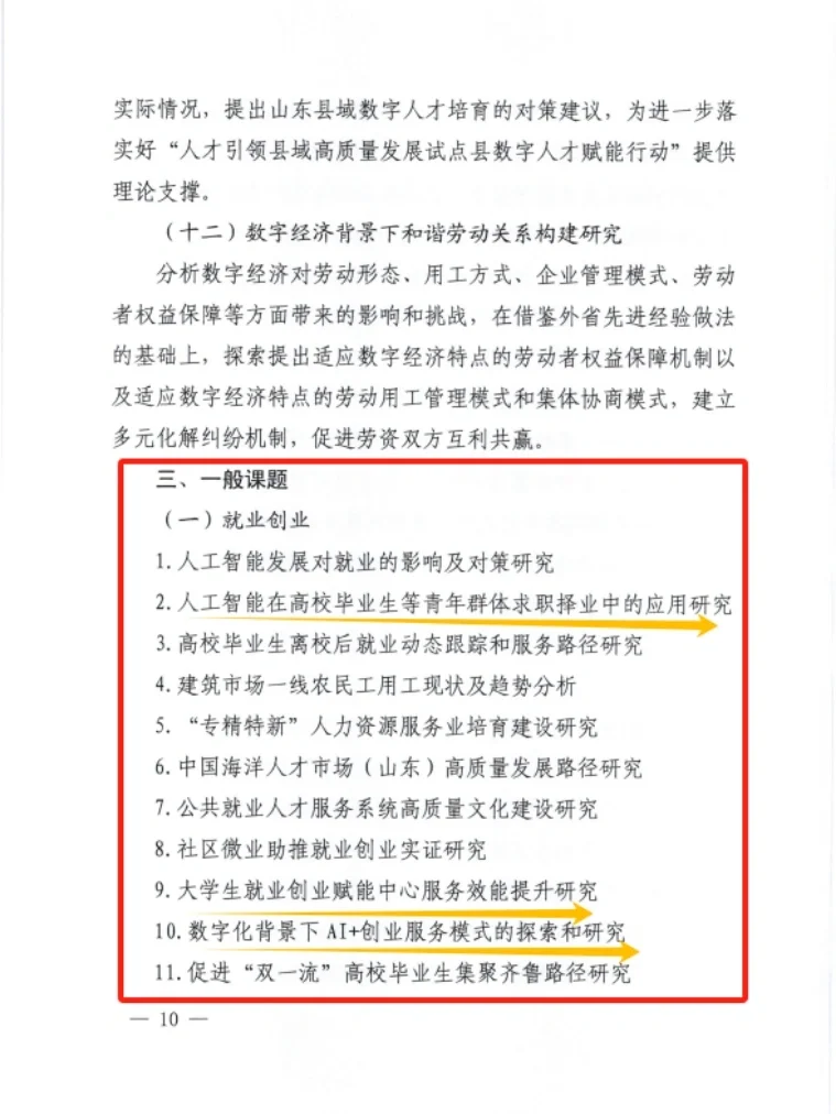 关于2025年度山东省课题申报通知