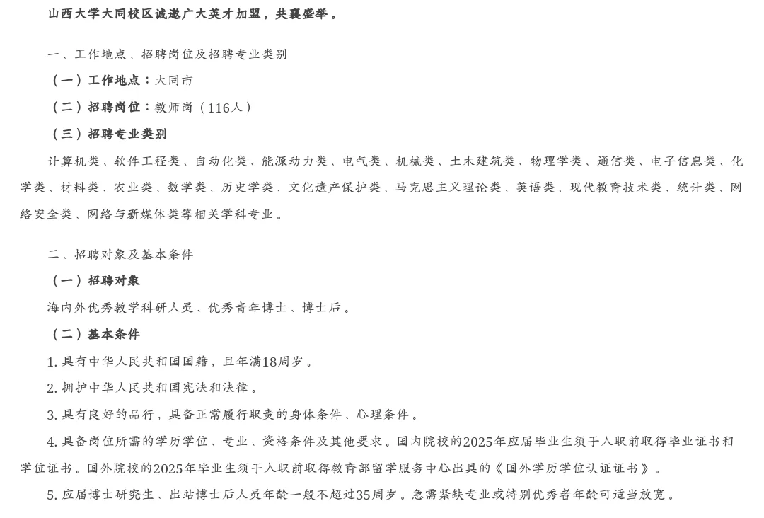 山西大学招聘196人，博士起报！