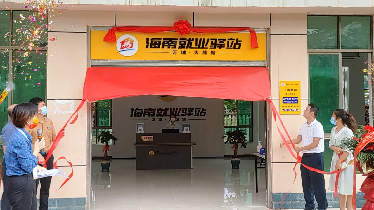 海南就业驿站真的管用吗？