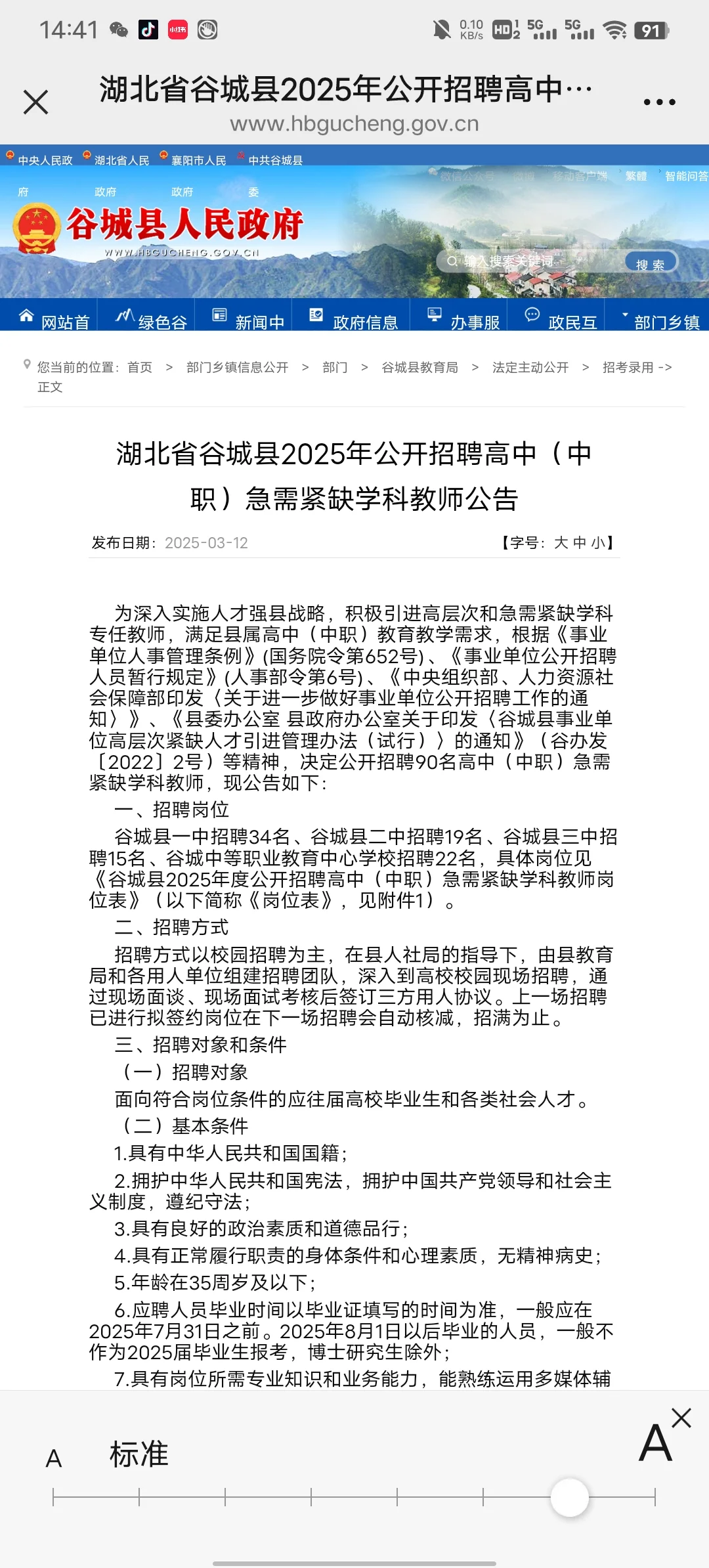 25年襄阳谷城教招篇
