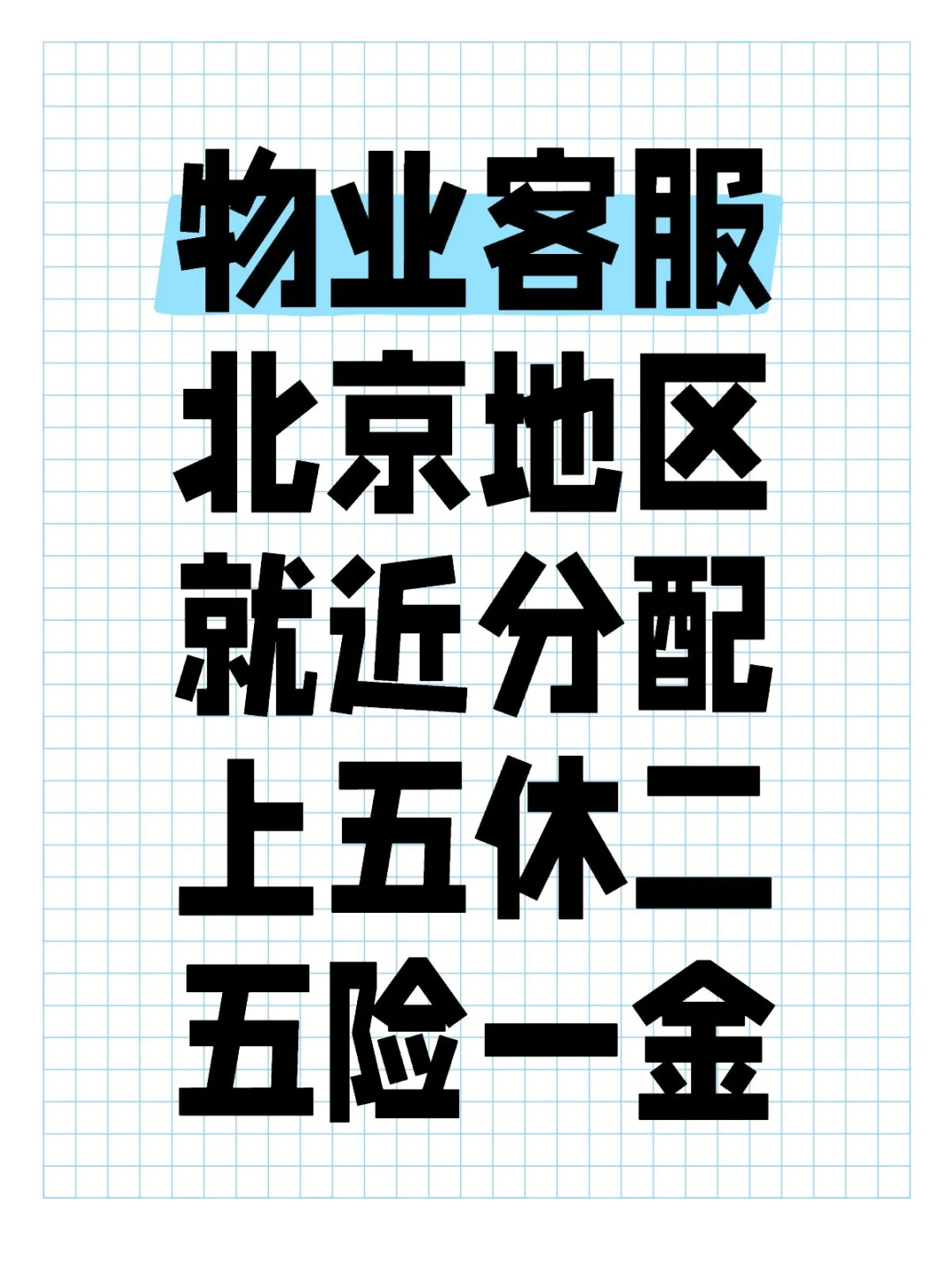 非中介欢迎自荐👏