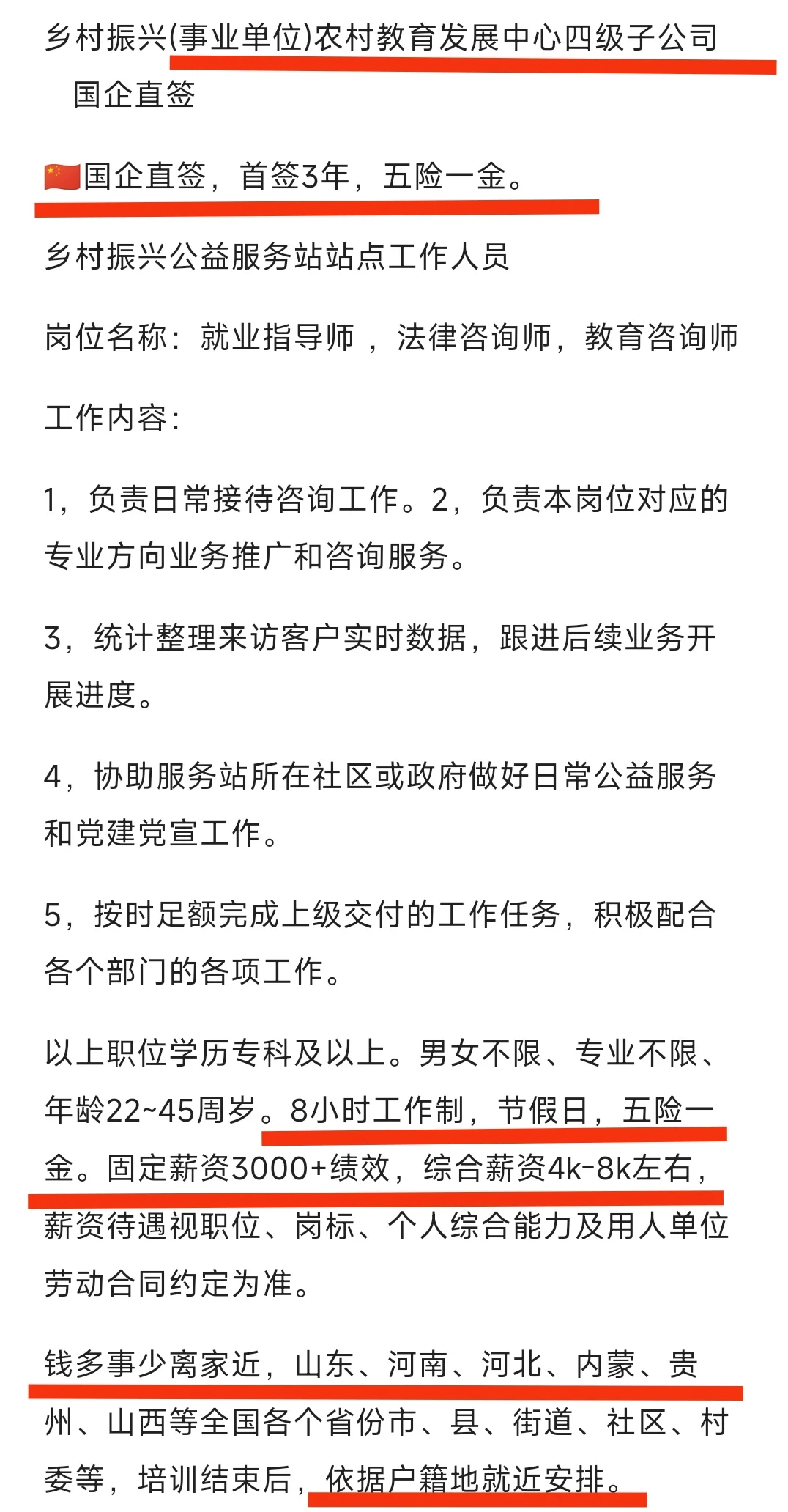 真正钱多事少离家近的国企好工作